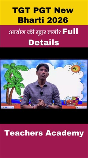TGT PGT New Bharti 2026 | आयोग की मुहर लगी? Full Details