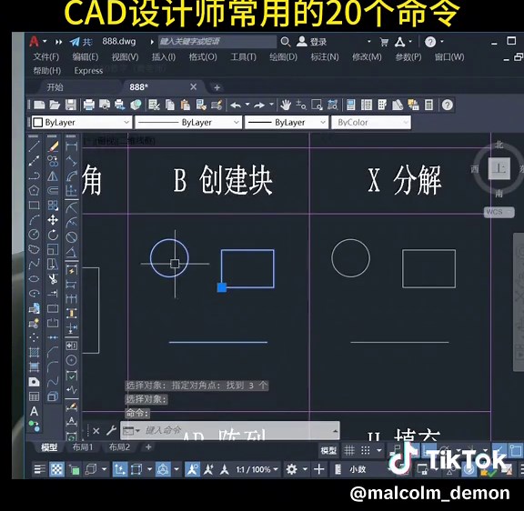 零基础学习CAD入门教程