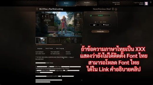 ตอนนี้สามารถติดตั้ง Mod แปลไทย Baldur's Gate 3 ผ่าน Mod Manager ของตัวเกมได้แล้วนะครับ ยังคงหาวิธีลง Font ใน Mod ไม่ได้ ยังต้องติดตั้ง font ด้วยตัวเองอยู่ ใครที่มี Font ของ Mod เจ้าอื่นแล้วไม่จำเป็นต้องลง Font เพิ่มแล้ว ยกเว้นอยากได้ตัวหนา ตัวเอียงเพิ่มเติม (ถ้าจำไม่ผิดอีกเจ้าจะไม่มีตัวหนาและเอียง) *สำหรับคนที่โหลดผ่าน NexusMod ไม่จำเป็นต้องลง Font ไทย ฝังในตัวแล้ว **สำหรับโหลดผ่าน NexusMod ยังสามารถใช้ของเดิมต่อไปได้ ไม่จำเป็นต้องทำตามคลิปนี้ สามารถโหลดได้ภายในเกม หรือโหลดได้ที่นี่ https://mod.