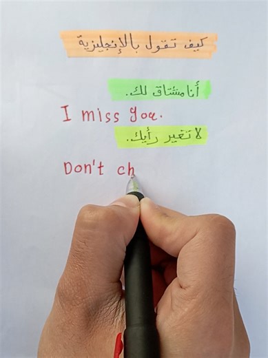 أهم العبارات في اللغة الانجليزية جزء 5 #تعلم_اللغة_الإنجليزية #englishlearning #انجليزي_للجميع #learnenglish #english