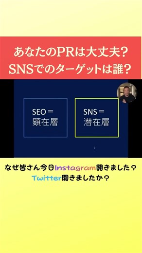 SEOとSNSの違いとは？#竹花貴騎 #起業#マーケティング