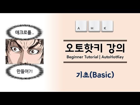 Macro without coding? | From AutoHotkey installation to simple examples