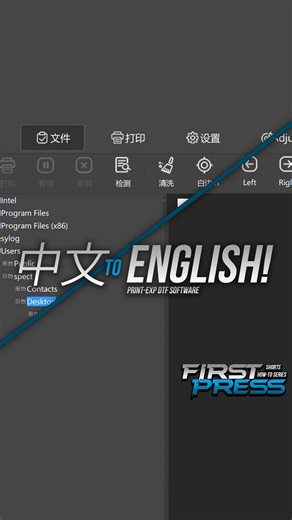 Hey Everyone, here is a Quick Video of how to change your Print-EXP Software for your DTF Printer, From Chinese to English in under 30 seconds!! If you're enjoying it, hit subscribe for more, drop a like , and tell us in the comments what you want to see next! —————————————————————————————————————————— On another note, If you are nearby, feel free to stop on by at 1590 S Milliken Ave Ste E, Ontario, CA 91761 Or give us a Call 800-504-8578 | Inkjetparts impactusa