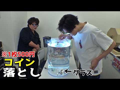 《500 yen per play》If you drop a high-value coin into the water and it lands in the glass, you'll ...