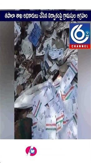 Aadhaar, Driving Licenses, Job Letters Thrown Away | Public Outrage in Medak | C6TV