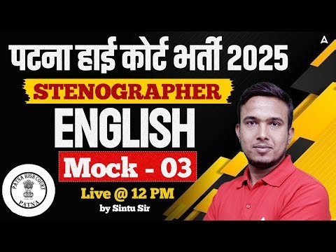 Patna High Court Stenographer Vacancy 2025 | High Court English Classes | English Mock - 03