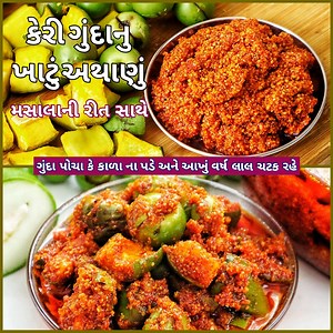 924K views · 17K reactions | Keri Gunda Nu Athanu Recipe | Gunda Keri...