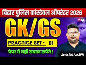 Bihar Police Constable Operator GK GS Class | Bihar Police GK GS Practice Set | by Vivek Sir #1