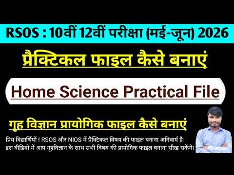 RSOS : practical file kaise banaen | home science ki practical file Kaise banaen | गृहविज्ञान फाइल
