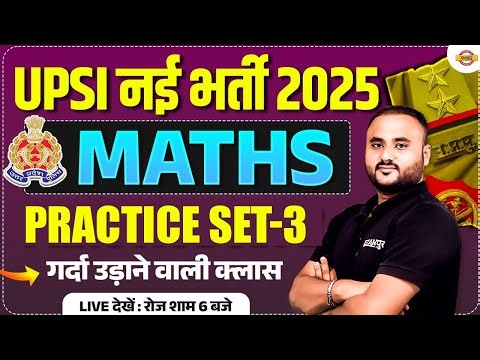 UP SI MATH PRACTICE SET | UPSI MATH PRACTICE SET | UP SI MATH CLASS - VIPUL SIR
