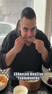 Ελληνική Κουζίνα "Tselementes"
