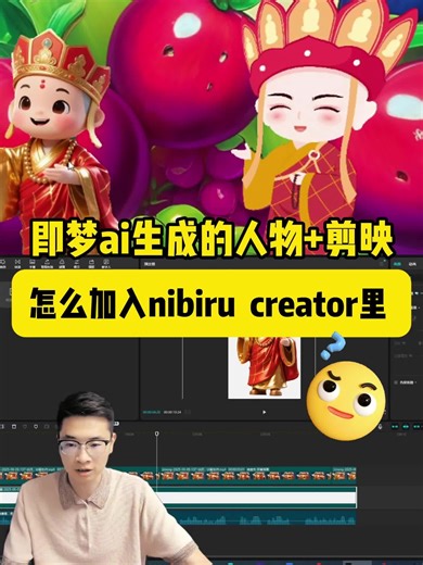 即梦AI生成的图片转成视频格式放入Nibiru里