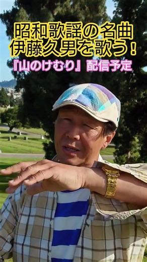 #昭和歌謡 #懐メロ #伊藤久男 #紅白歌合戦出場曲 #昭和のポップス歌謡 #菊田一夫 #古関裕而 #想い出のメロディー #sp盤レコード #昭和の名曲 #50年代歌謡曲 #昭和歌謡カバー #アカペラ