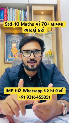 Std-10 Maths માં 70+ લાવવા આટલું કરો Maths Imp#imp #maths #gsebboardexam
