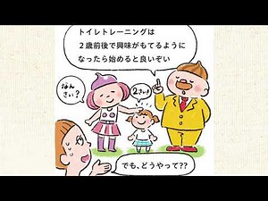 そろそろ？（トイレトレーニングについて）【子どものすこやか排便習慣】