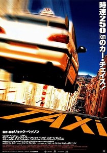 映画『タクシーTAXi(1998)』あらすじネタバレ感想と結末解説。リュックベッソンが製作したスピード狂爆走のシリーズ開幕！