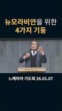 뉴모라비안을 위한 4가지 기둥
