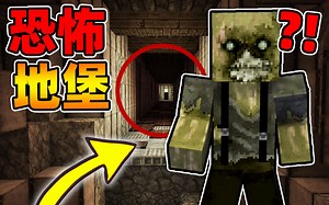 Minecraft【恐怖废弃地堡!!】病毒泄漏，生化危机？！恐怖地下堡垒有未知变异怪物追杀？！【恐怖地图】