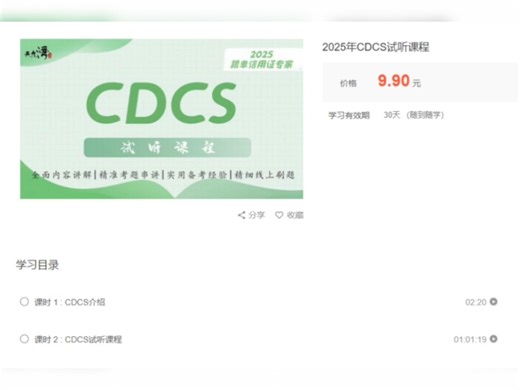 CDCS/CSDG/CITF/CSCF全程班试听课