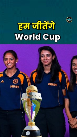 58K views · 1.4K reactions | ICC Womens World Cup 2025 के लिए Team India तैयार | Yuvraj Singh | Harmanpreet Kaur | Smriti Mandhana | Jai Shah #yuvrajsingh #sportsnext #womencricket #shorts | CricketNext.com | Facebook