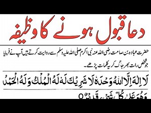 Har Dua Qabool Hone Ki Dua || Dua Qubool Hone Ka Wazifa
