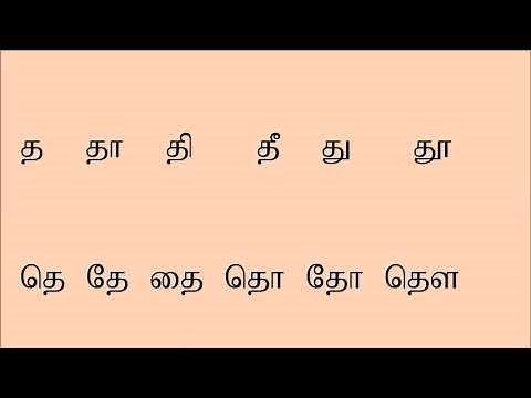 Tamil Letters pronunciation, Lesson-4