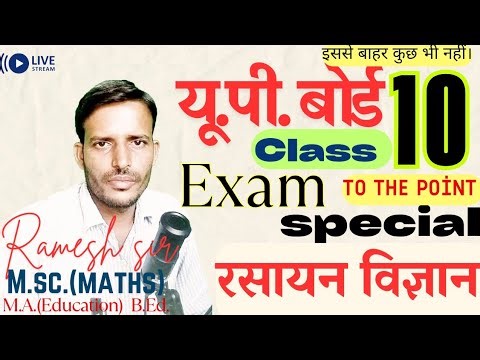 Science class 10th Up board