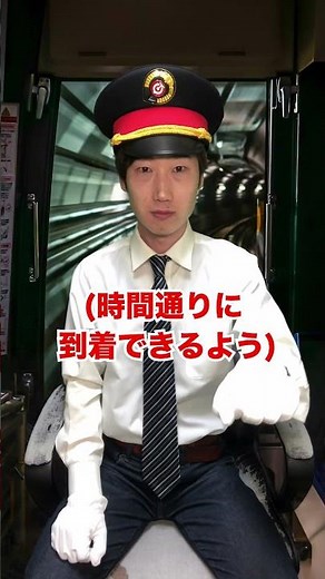 【意外と知らない】電車運転士になるとどうなるのか？ #shorts #東京ウーバーズ #tiktok #あるある #高校生 #大学生 #社会人 #電車 #鉄道 #就活 #就職 #転職 #仕事 #末路