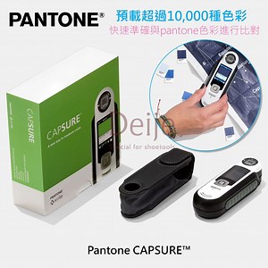 PANTONE  CAPSURE™顏色檢測儀 RM200-PT01,PANTONE  CAPSURE,CAPSURE