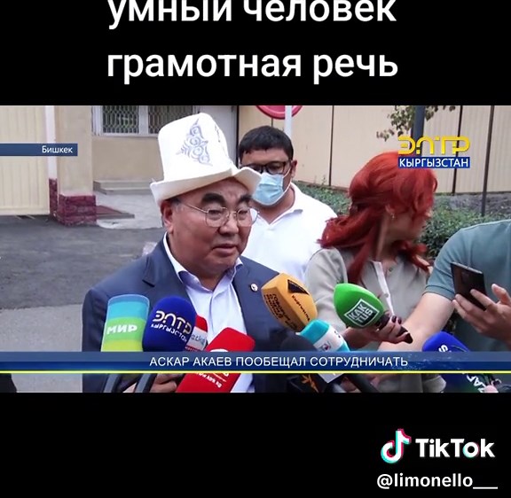 Сотрудничество с президентом: благодарность Акаева