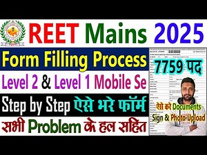 REET Mains Form Filling Process 2025 - REET Mains Ka Form Kaise Bhare 2025 Level 2 Level 1 Mobile Se