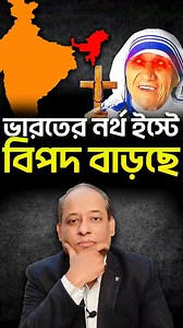 86K views · 4.9K reactions | Inner Line Permit (ILP) কী? নেহরু আমলের এই আইন কেন আজও বিতর্কিত? #InnerLinePermit #ILP #Mizoram #Nagaland #Sikkim #NortheastIndia #IndianLaw #TribalCulture #PoliticsOfIndia #Hinduism #NehruEra #ReelsViral #IndianHistory #BanglaReels #সত্যসন্ধান | Sujit Debnath | Facebook