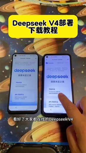 《Deepseek V4》最新下载教程支持系统：Android、iOS、HarmonyOs全能AI智能对话 小月 · 关注《畅游分享》deepseekv4正式发布，免费下载使用教程来啦#国产大模型推荐 #ai工具使用指南 #deepseekv4 #deepseek
