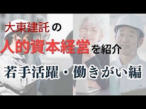 What is the human capital management promoted by Daito Kentaku? [Young Employee Empowerment & Job...