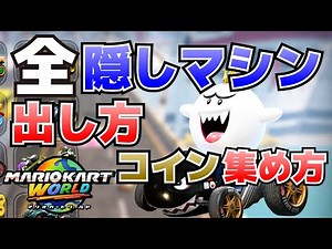 How to get the hidden cart (machine) (unlock conditions) & how to efficiently collect coins [Mari...