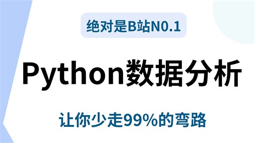 【全41集】Python数据分析内含(Numpy Pandas Matplotlib)，数据可视化教程，零基础入门到精通！存下吧很难找全的