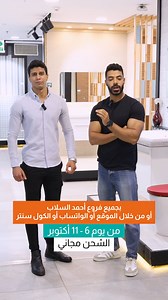 1.9K views · 11K reactions | تخفيضات كبرى بمناسبة 6 أكتوبر  فرصة...