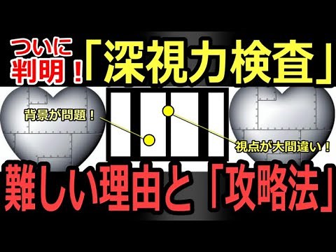 We've learned why the "Deep Perception Test" is so difficult! We'll explain the tips and training...