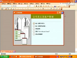 Access2003教程2 需要教程加