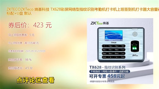 ZKTECO熵基科技TX628彩屏网络型指纹识别考勤机支持大容量存储与高速识别配备高清彩色屏幕操作更直观流畅适合多场景企业考勤管理高效便捷