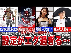 [Horror] 7 Super Sentai Monsters with Extremely Scary Settings [Slow Commentary]