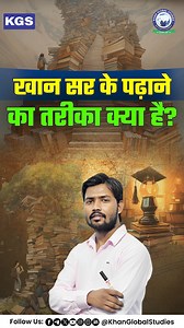 38K views · 1.5K reactions | Khan Sir का पढ़ाने का तरीका क्या है 樂 जानिए खुद #khansir से! 朗 . . . #TeachingWithKhanSir #KhanSir #UPSCPreparation #StudyWithKhanSir #KhanSirExplains #EducationIndia #teaching #knowledge #learningisfun #Learning #khansir #khanglobalstudies #khansirpatna #virals #viralreels #trendingreels #reelitfeelit #currentaffairs #reelkarofeelkaro #trending | Khan Global Studies | Facebook