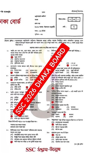 SSC 2026 'BANGLA 1ST PART' MCQ Solution Dhaka Board | SSC 2026 Question Solve