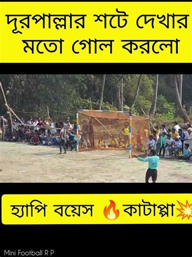 #mini #football #video #footballshorts #sports #shorts