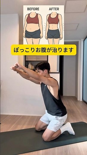 ぽっこりお腹を治すエクササイズ