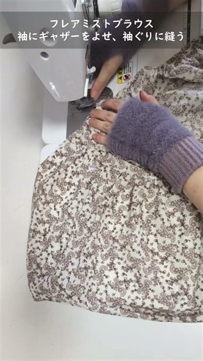 フレアミストブラウス 袖にギャザーをよせ、袖ぐりに縫う #Shorts 型紙屋 #パターン #sewing #ソーイング
