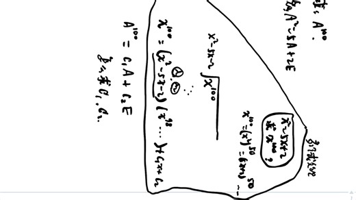 线代-哈密尔顿凯莱定理，矩阵的100次方