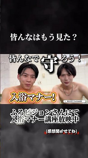 皆んなで仲良く入浴マナー守りましょう♨️ #銭湯 #温泉 #入浴マナー