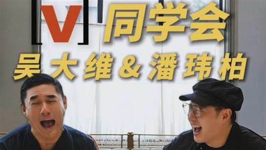 潘玮柏×吴大维：Channel V老同事重聚，那些年的录影棚趣事至今难忘