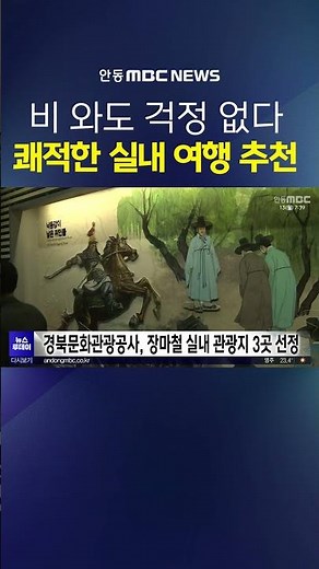 3 Best Indoor Tourist Spots in Gyeongbuk for a Rainy Day